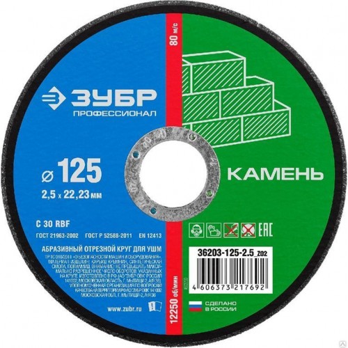 Круг отрезной по камню ЗУБР "ПРОФИ" 36203-115-2.0_z02
