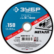 Круг отрезной абразивный по металлу 150 мм ЗУБР "Профи" 36200-150-1.2_z03