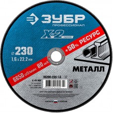 Круг отрезной абразивный по металлу 230 мм ЗУБР "Профи" 36200-230-1.6_z03