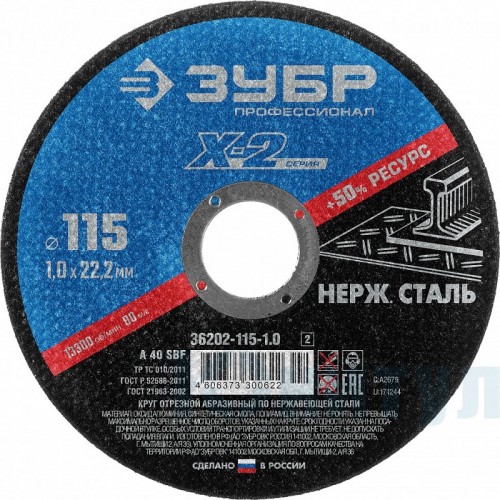 Круг отрезной по нерж. стали ЗУБР "ПРОФИ" 36202-115-1.2_z02