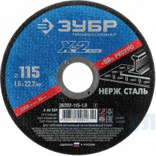 Круг отрезной по нерж. стали ЗУБР "ПРОФИ" 36202-230-1.6_z02