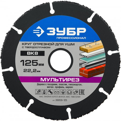 Круг отрезной абразивный универсальный для УШМ ЗУБР "ПРОФИ" МУЛЬТИРЕЗ 36859-125