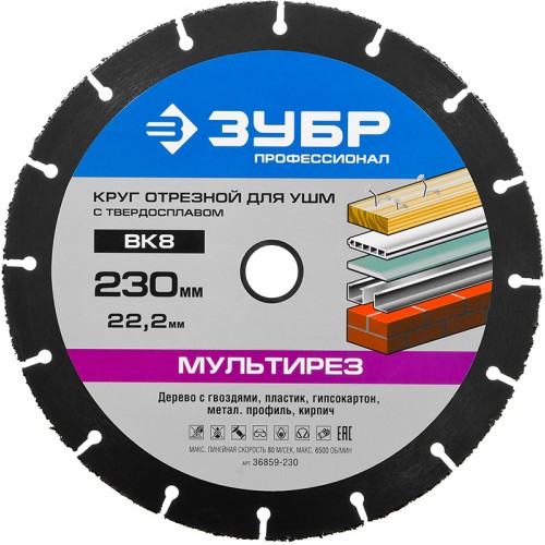 Круг отрезной абразивный универсальный для УШМ ЗУБР "ПРОФИ" МУЛЬТИРЕЗ 36859-230