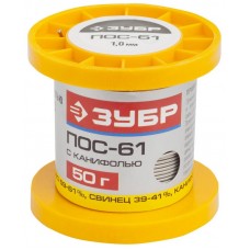 Припой ПОС 61, с канифолью ЗУБР "МАСТЕР" 55450-050-10C