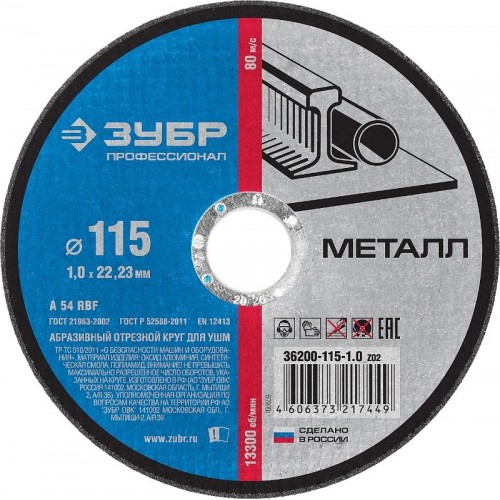 Круг отрезной по металлу ЗУБР "ПРОФИ" 36200-115-1.0_z02