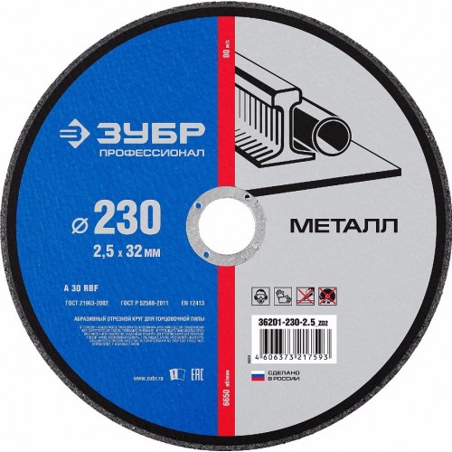 Круг отрезной по металлу для торцовочной пилы ЗУБР "ПРОФИ" 36201-400-4.0_z02