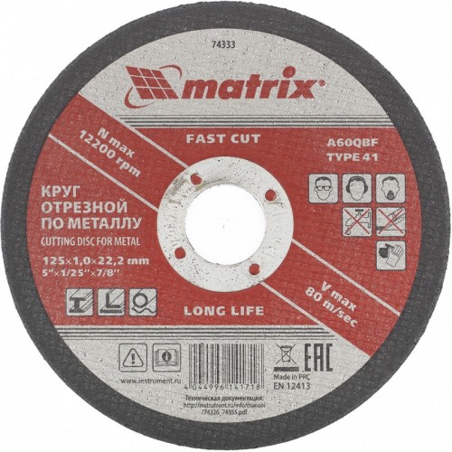 Круг отрезной по металлу, 125 х 1,0 х 22 мм // MATRIX 74333