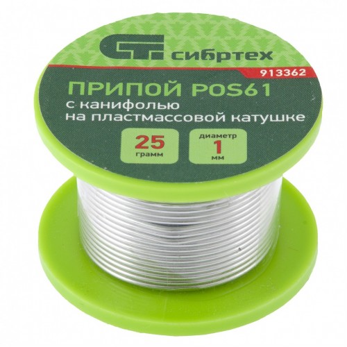 Припой с канифолью, D 1 мм, 25 г, POS61, на пластмассовой катушке Сибртех 913362
