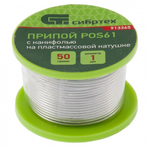 Припой с канифолью, D 1 мм, 50 г, POS61, на пластмассовой катушке Сибртех 913365