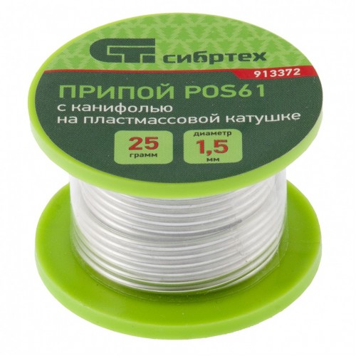 Припой с канифолью, D 1,5 мм, 25 г, POS61, на пластмассовой катушке Сибртех 913372