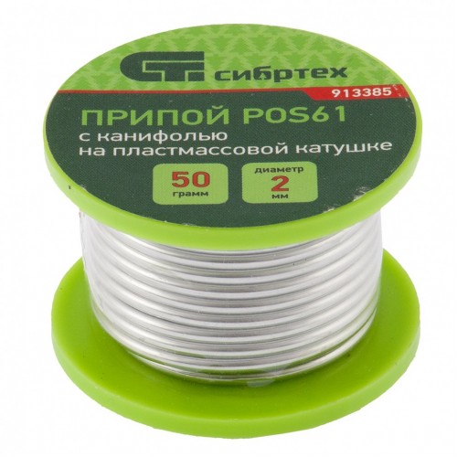 Припой с канифолью, D 2 мм, 50 г, POS61, на пластмассовой катушке Сибртех 913385