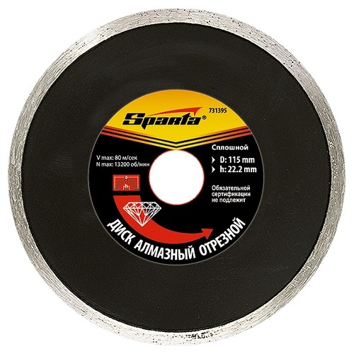 Диск алмазный отрезной 180 х 22,2 мм SPARTA 731475
